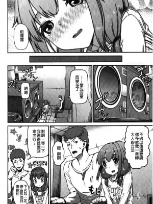 [柚子鉄線] 推定カノジョ｜推測的女友 [中国翻訳]_181