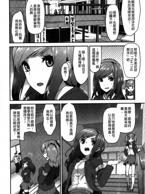 [柚子鉄線] 推定カノジョ｜推測的女友 [中国翻訳]_007