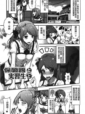 [柚子鉄線] 推定カノジョ｜推測的女友 [中国翻訳]_128