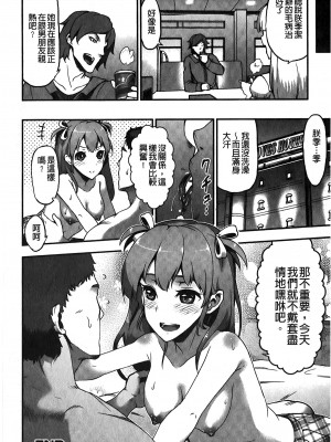 [柚子鉄線] 推定カノジョ｜推測的女友 [中国翻訳]_073