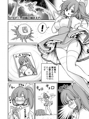 [世捨人な漫画描き (ともきとものり)] 妖精ペットと楽しい新生活 (東方Project) [DL版]_04