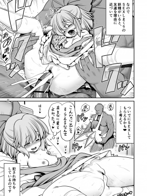 [世捨人な漫画描き (ともきとものり)] 妖精ペットと楽しい新生活 (東方Project) [DL版]_33