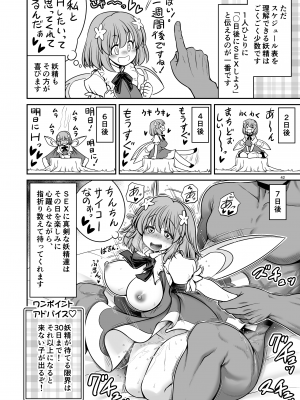 [世捨人な漫画描き (ともきとものり)] 妖精ペットと楽しい新生活 (東方Project) [DL版]_42