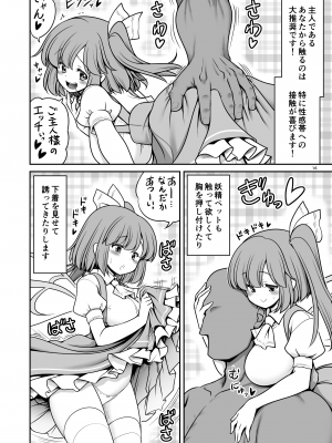 [世捨人な漫画描き (ともきとものり)] 妖精ペットと楽しい新生活 (東方Project) [DL版]_16