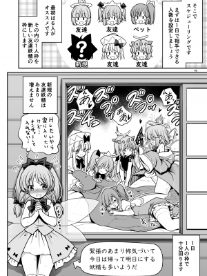 [世捨人な漫画描き (ともきとものり)] 妖精ペットと楽しい新生活 (東方Project) [DL版]_40