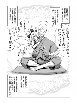 [世捨人な漫画描き (ともきとものり)] 妖精ペットと楽しい新生活 (東方Project) [DL版]_49