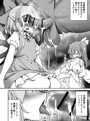 [世捨人な漫画描き (ともきとものり)] 妖精ペットと楽しい新生活 (東方Project) [DL版]_30