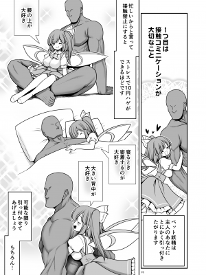 [世捨人な漫画描き (ともきとものり)] 妖精ペットと楽しい新生活 (東方Project) [DL版]_15