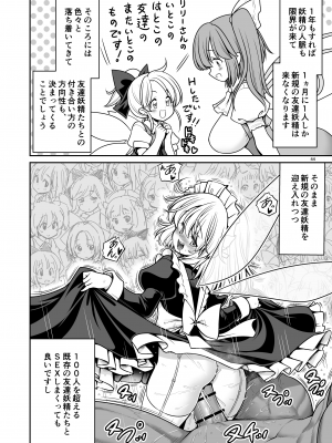 [世捨人な漫画描き (ともきとものり)] 妖精ペットと楽しい新生活 (東方Project) [DL版]_44