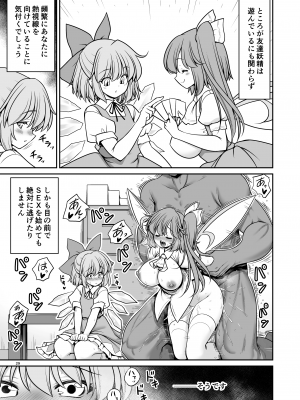 [世捨人な漫画描き (ともきとものり)] 妖精ペットと楽しい新生活 (東方Project) [DL版]_29