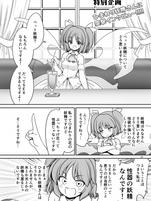 [世捨人な漫画描き (ともきとものり)] 妖精ペットと楽しい新生活 (東方Project) [DL版]_26