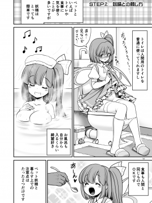 [世捨人な漫画描き (ともきとものり)] 妖精ペットと楽しい新生活 (東方Project) [DL版]_14