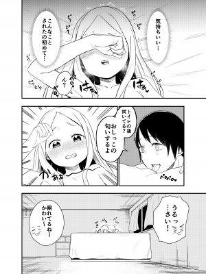 [しづまの家 (しづま)]  ロリサキュバスをいじめる百合変態女子高生_15