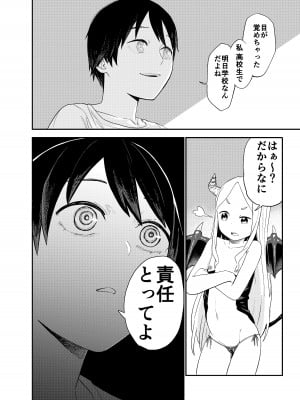 [しづまの家 (しづま)]  ロリサキュバスをいじめる百合変態女子高生_05