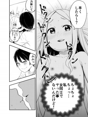 [しづまの家 (しづま)]  ロリサキュバスをいじめる百合変態女子高生_09