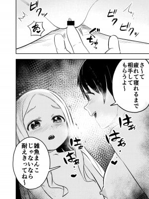 [しづまの家 (しづま)]  ロリサキュバスをいじめる百合変態女子高生_31