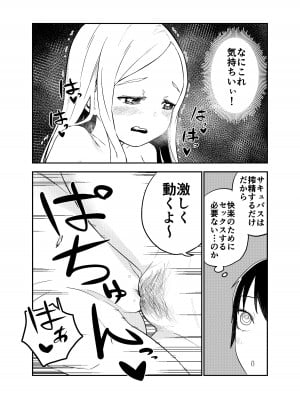 [しづまの家 (しづま)]  ロリサキュバスをいじめる百合変態女子高生_39