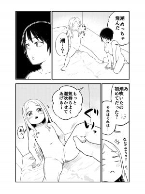 [しづまの家 (しづま)]  ロリサキュバスをいじめる百合変態女子高生_36