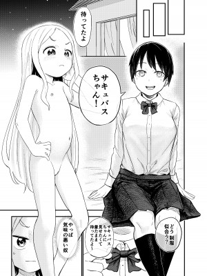 [しづまの家 (しづま)]  ロリサキュバスをいじめる百合変態女子高生_18