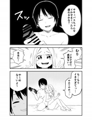 [しづまの家 (しづま)]  ロリサキュバスをいじめる百合変態女子高生_47