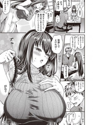 [種梨みや] あなたに触れたい_011