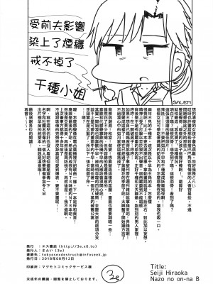 (C94) [エス書店 (さんい)] 謎の女B (アイドルマスター) [中国翻訳]_034