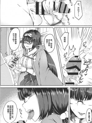 (COMIC1☆13) [サブリミナル大回転 (さぶじろ子)] 姫に貢いで搾られたい! (Fate／Grand Order) [靴下汉化组]_07