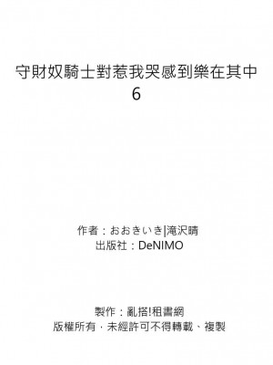 [(おおきいき、滝沢晴)] 守銭奴騎士が俺を泣かせようとしています (Ch.1 - 8) [中国翻訳] [無修正] [DL版]_204