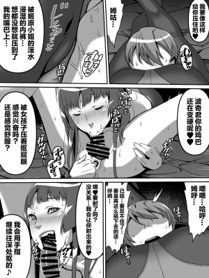 [カルパッチョ (けい)] 憧れのあの娘が催眠で俺を動けなくして滅茶苦茶に犯してくる話[满足汉化]_27