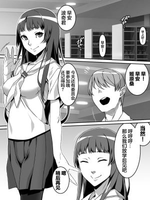 [カルパッチョ (けい)] 憧れのあの娘が催眠で俺を動けなくして滅茶苦茶に犯してくる話[满足汉化]_04