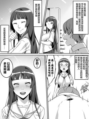 [カルパッチョ (けい)] 憧れのあの娘が催眠で俺を動けなくして滅茶苦茶に犯してくる話[满足汉化]_06