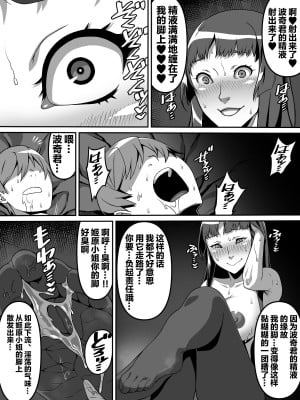 [カルパッチョ (けい)] 憧れのあの娘が催眠で俺を動けなくして滅茶苦茶に犯してくる話[满足汉化]_23