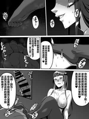 [カルパッチョ (けい)] 憧れのあの娘が催眠で俺を動けなくして滅茶苦茶に犯してくる話[满足汉化]_16