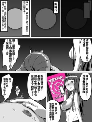 [カルパッチョ (けい)] 憧れのあの娘が催眠で俺を動けなくして滅茶苦茶に犯してくる話[满足汉化]_12