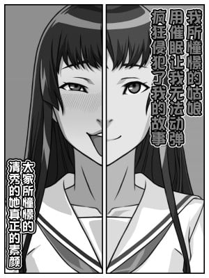 [カルパッチョ (けい)] 憧れのあの娘が催眠で俺を動けなくして滅茶苦茶に犯してくる話[满足汉化]_03