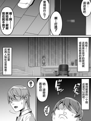 [カルパッチョ (けい)] 憧れのあの娘が催眠で俺を動けなくして滅茶苦茶に犯してくる話[满足汉化]_11