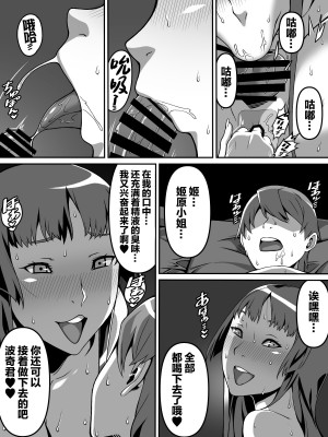 [カルパッチョ (けい)] 憧れのあの娘が催眠で俺を動けなくして滅茶苦茶に犯してくる話[满足汉化]_29