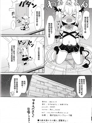 [すずめねすと (雨美すずめ)] サキュバスちゃん召喚してみました [逃亡者×真不可视汉化组]_17