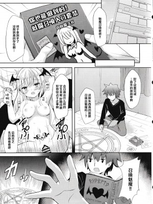 [すずめねすと (雨美すずめ)] サキュバスちゃん召喚してみました [逃亡者×真不可视汉化组]_04