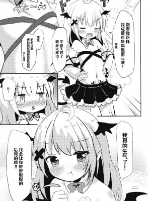 [すずめねすと (雨美すずめ)] サキュバスちゃん召喚してみました [逃亡者×真不可视汉化组]_06