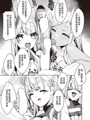 [35まち] 貴方は竜族のお婿さんに選ばれました! (異世快楽天 Vol.13) [逃亡者×真不可视汉化组]_09