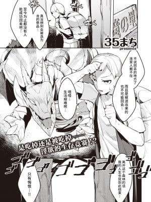 [35まち] 貴方は竜族のお婿さんに選ばれました! (異世快楽天 Vol.13) [逃亡者×真不可视汉化组]_01