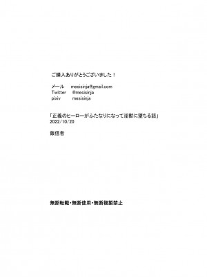 [飯信者] 正義のヒーローがふたなりになって淫獣に堕ちる話_84