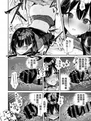 [無糖紅茶] 先輩と限界まで寸止めイジワルえっち [不咕鸟汉化组] [DL版]_12