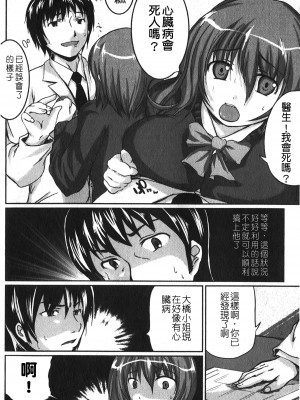 [セキグチヒロキ] 彼女の啼き声｜女朋友的哭聲 [中国翻訳]_149