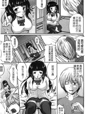 [セキグチヒロキ] 彼女の啼き声｜女朋友的哭聲 [中国翻訳]_110