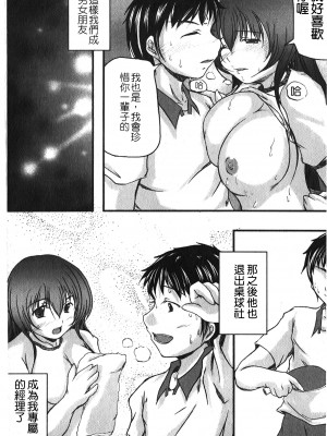 [セキグチヒロキ] 彼女の啼き声｜女朋友的哭聲 [中国翻訳]_065