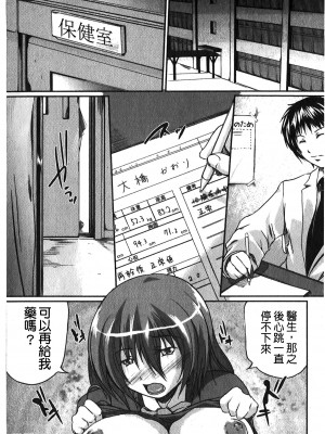 [セキグチヒロキ] 彼女の啼き声｜女朋友的哭聲 [中国翻訳]_165