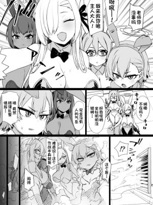 [草野郎] ブルアカ洗脳オマンコ学園バニー奴隷化 (NTR＆ビッチ化) (ブルーアーカイブ) [中国翻訳]