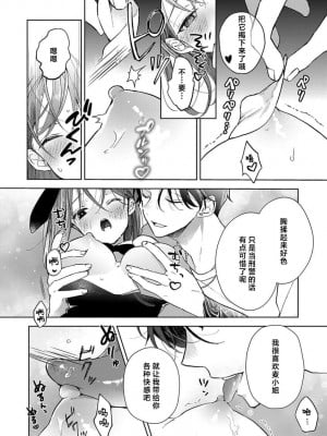 [poco.] 半グレ男子のアブない束縛｜半灰组织男子的危险束缚 [莉赛特汉化组]_05